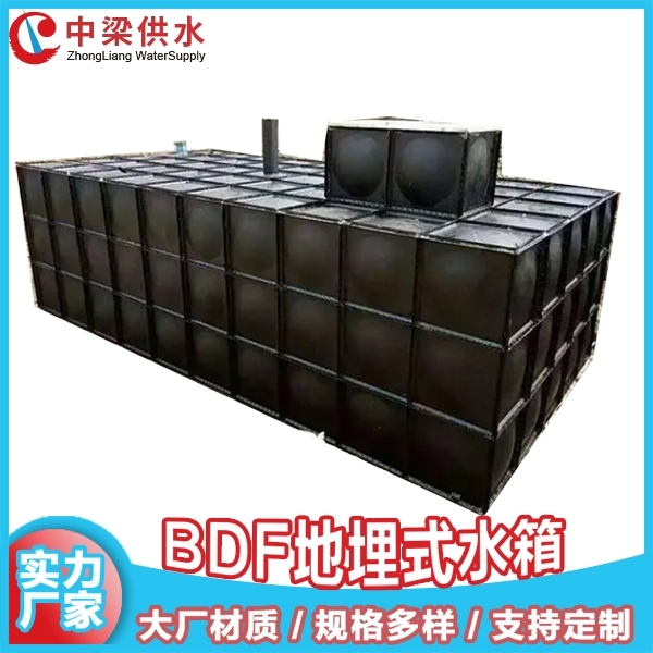 BDF地埋水箱